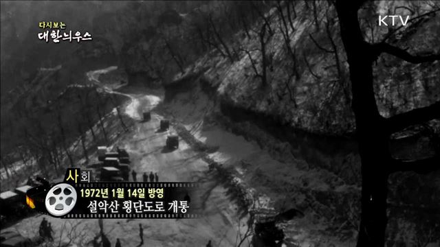다시보는 대한늬우스 (72.01.14) 이미지