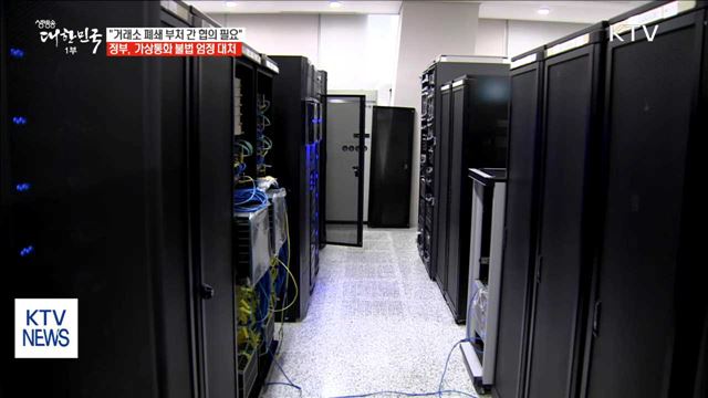 정부 "가상통화 거래소 폐쇄, 조율 거쳐야"