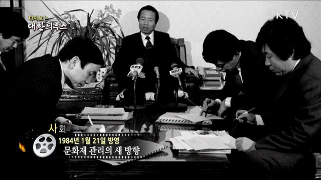 다시보는 대한늬우스 (84.01.21) 이미지