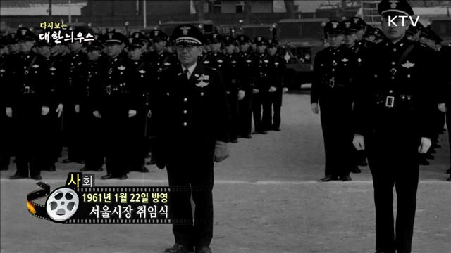 다시보는 대한늬우스 (61.01.22) 이미지