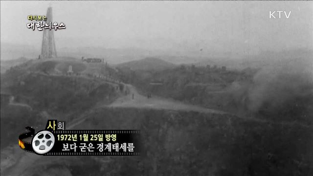 다시보는 대한늬우스 (72.01.25) 이미지