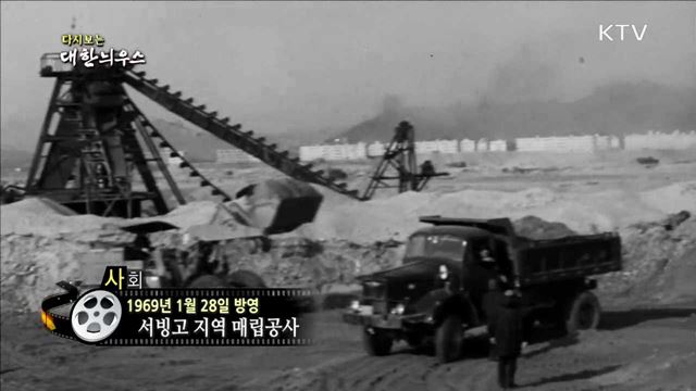 다시보는 대한늬우스 (69.01.28) 이미지