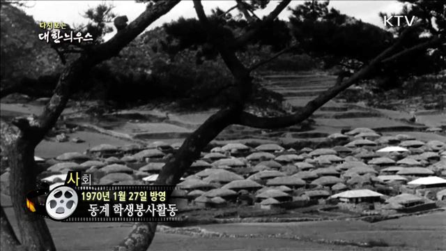다시보는 대한늬우스 (70.01.27)  이미지