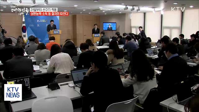 신 DTI 31일부터 시행…상환능력 등 까다롭게 본다