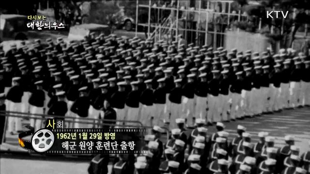 다시보는 대한늬우스 (62.01.29) 이미지