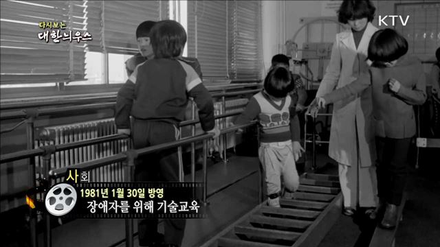 다시보는 대한늬우스 (81.01.30) 이미지