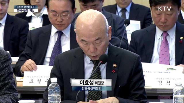 2018년 방송통신위원회 업무보고