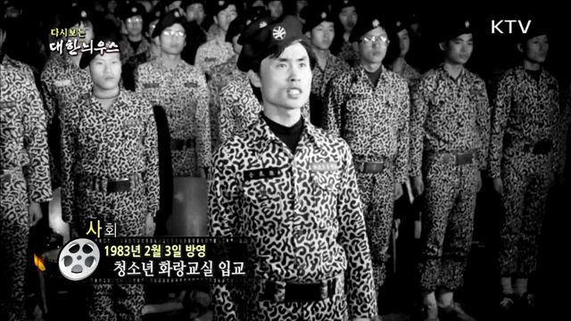 다시보는 대한늬우스 (83.02.03) 이미지