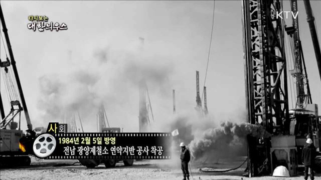 다시보는 대한늬우스 (84.02.05) 이미지