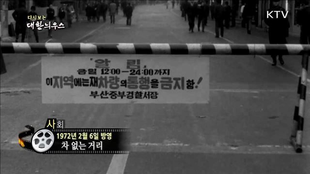 다시보는 대한늬우스 (72.02.06) 이미지