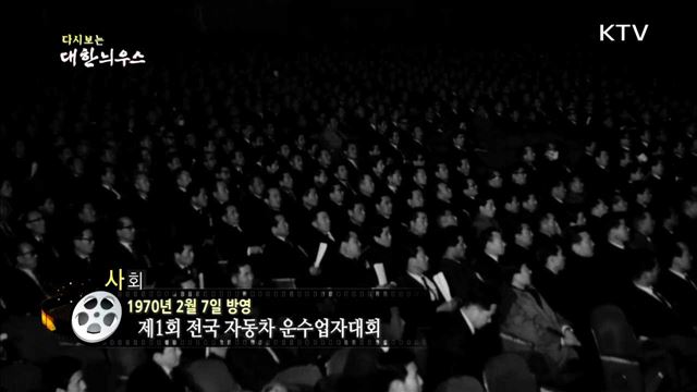 다시보는 대한늬우스 (70.02.07) 이미지