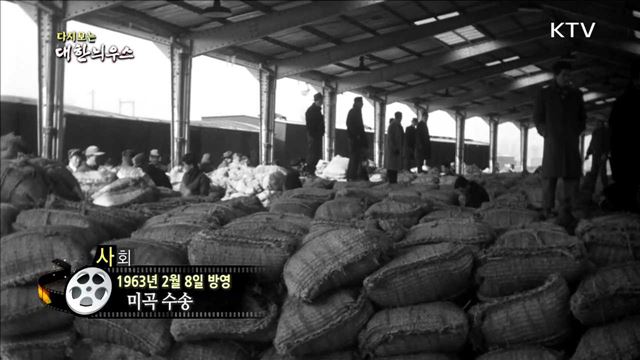 다시보는 대한늬우스 (63.02.08) 이미지