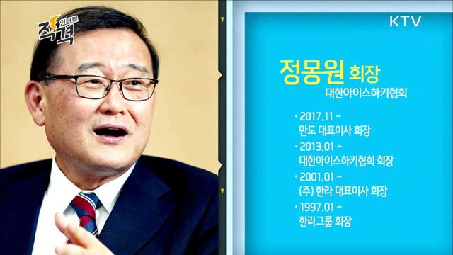 대한아이스하키 협회 정몽원 회장