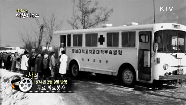 다시보는 대한늬우스 (74.02.09) 이미지