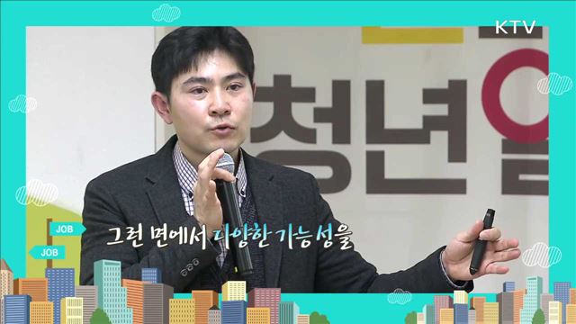 자신의 길을 찾기 위한 진로 특강 - 김은석 (한국고용정보원 생애진로개발팀 연구위원)