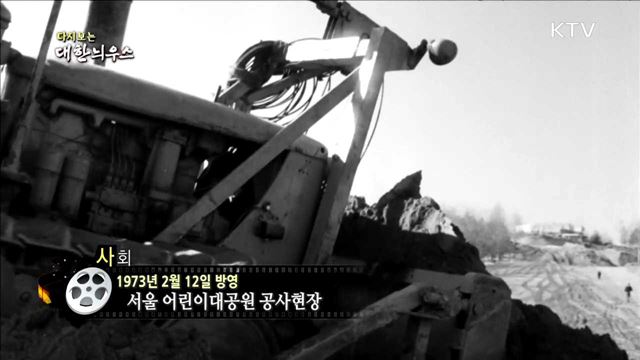 다시보는 대한늬우스 (73.02.12) 이미지
