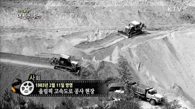 다시보는 대한늬우스 (83.02.11) 이미지