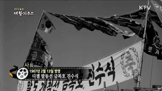 다시보는 대한늬우스 (67.02.13) 이미지
