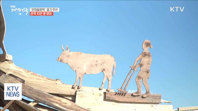 "눈과 귀 즐겁다"…'문화올림픽' 관람객 매혹