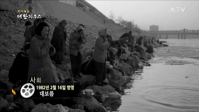 다시보는 대한늬우스 (82.02.16) 이미지