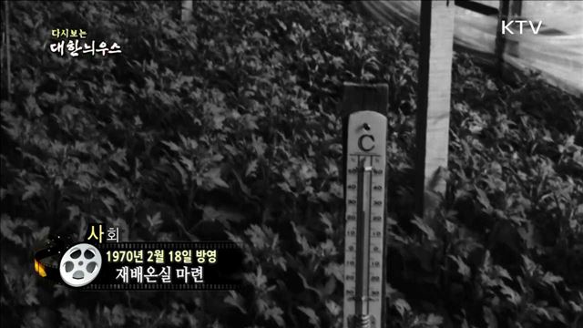 다시보는 대한늬우스 (70.02.18) 이미지