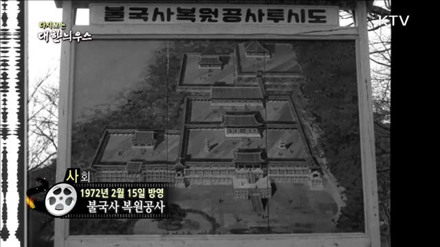 다시보는 대한늬우스 (72.02.15) 이미지