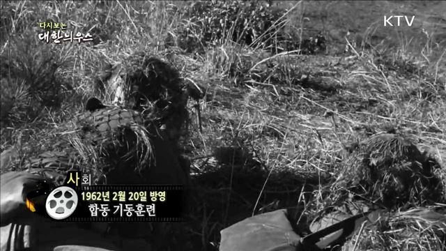 다시보는 대한늬우스 (62.02.20) 이미지