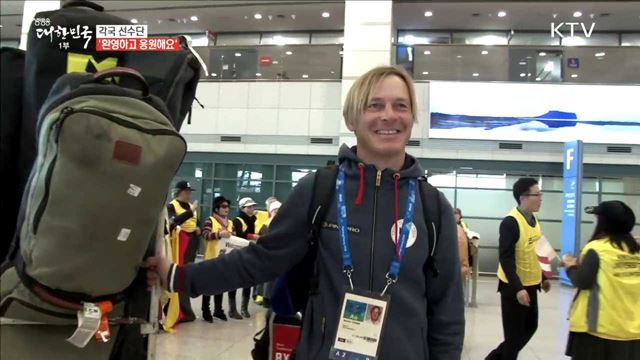 올림픽 열기 up! 환영하고 응원합니다~