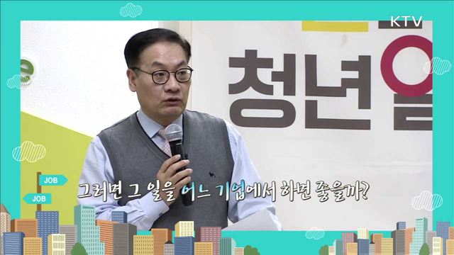 직무의 의미ㆍ분석과 활용 방안 - 임호근 (커리어연구소 대표) 