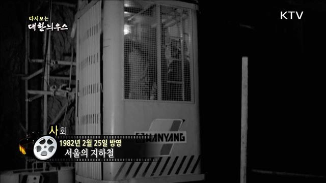 다시보는 대한늬우스 (82.02.25) 이미지