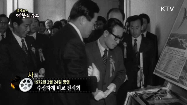 다시보는 대한늬우스 (72.02.24) 이미지
