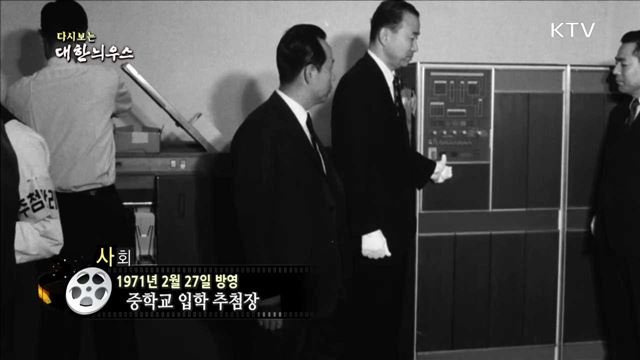 다시보는 대한늬우스 (71.02.27) 이미지