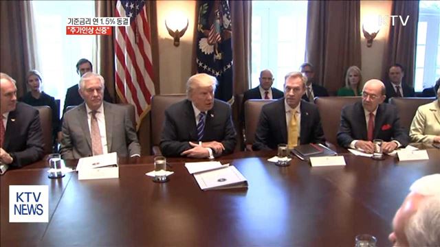 한은 기준금리 연 1.5% 동결…"추가인상 신중"