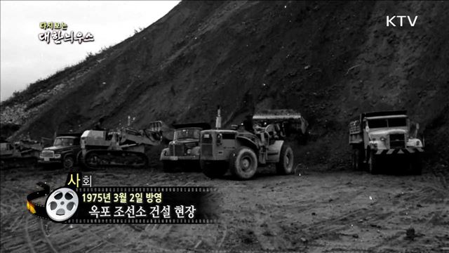 다시보는 대한늬우스 (75.03.02) 이미지