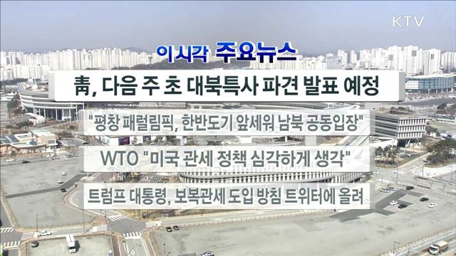 이 시각 주요뉴스 (18. 03. 03. 12시) 