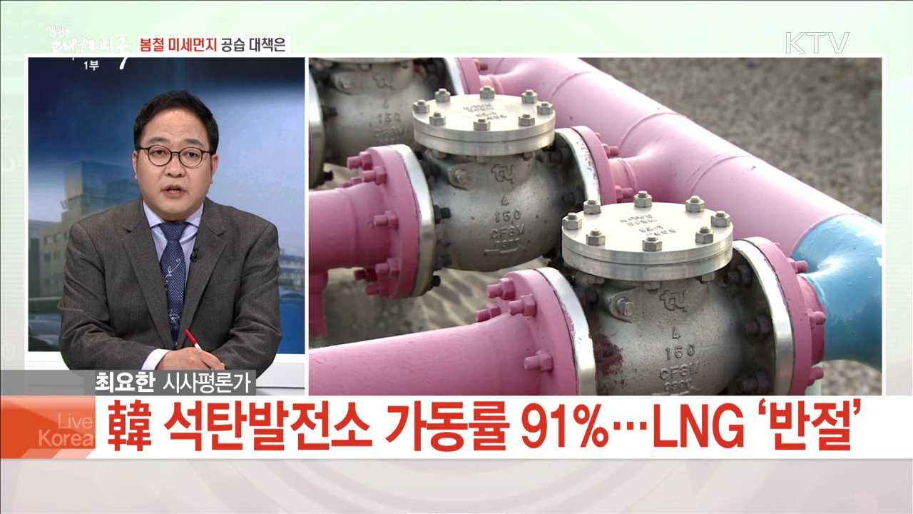 봄철 미세먼지 공습 대책은