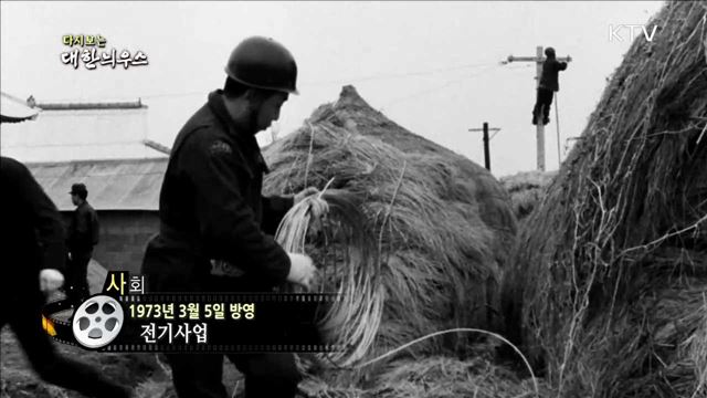 다시보는 대한늬우스 (73.03.05) 이미지