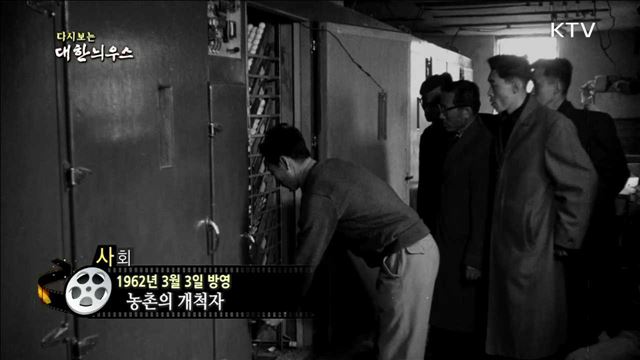 다시보는 대한늬우스 (62.03.03) 이미지