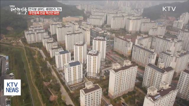 한지붕 내 세대분리 가능해진다…주민등록·인감 혁신