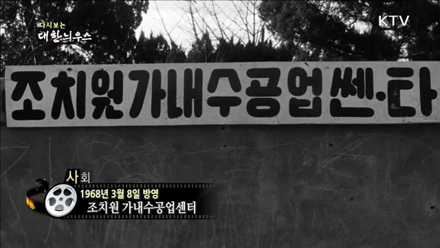 다시보는 대한늬우스 (68.03.08) 이미지