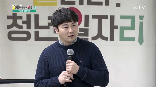 2018 성공취업전략 - 정주헌 (더빅스터디 대표) 