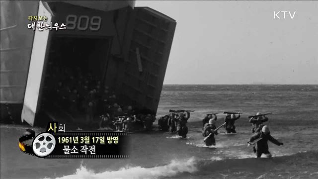 다시보는 대한늬우스 (61.03.17) 이미지