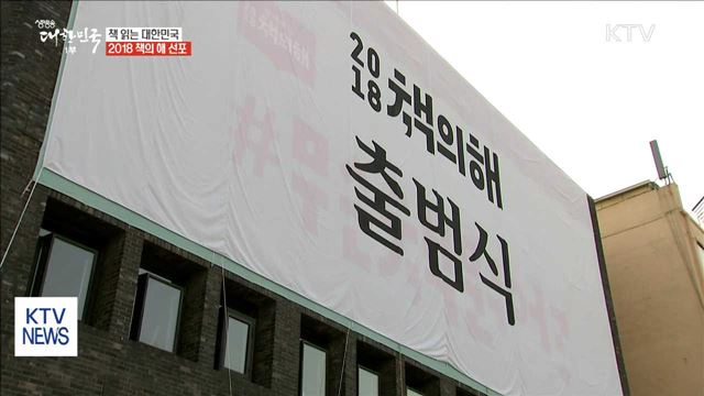 책 읽는 대한민국…'2018 책의 해' 선포
