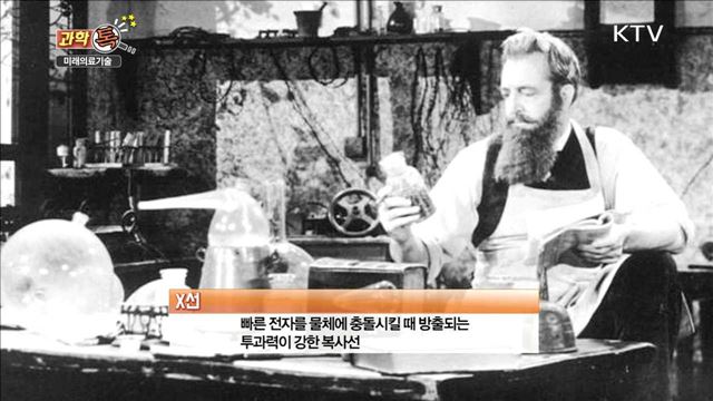 4차 산업혁명과 미래 의료기술