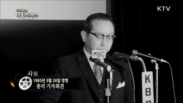 다시보는 대한늬우스 (65.03.26) 이미지