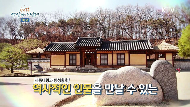 3회 예고 - 하늘이 내린 명당, 여주