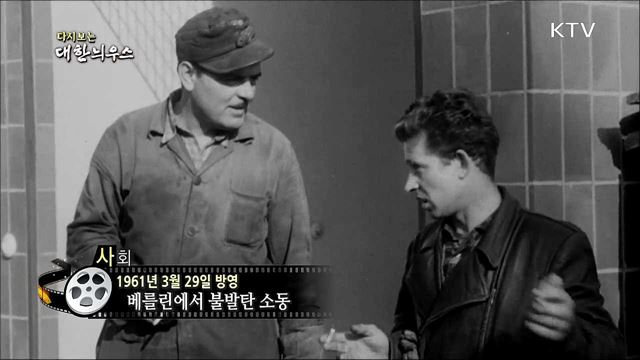 다시보는 대한늬우스 (61.03.29) 이미지