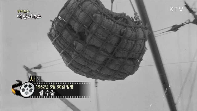 다시보는 대한늬우스 (62.03.30) 이미지