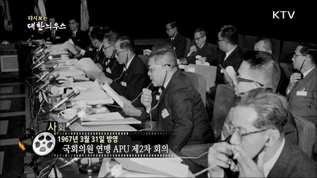 다시보는 대한늬우스 (67.03.31) 이미지