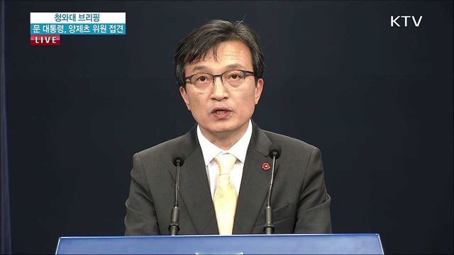 문대통령, 양재츠 위원 접견